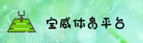 BW | 宝威体育 ·官方网站